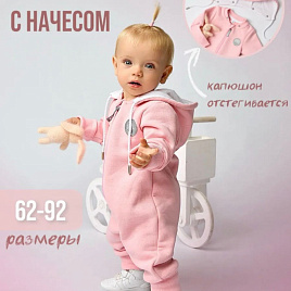 М-516 Комбинезон Вырастайка. Розовый 